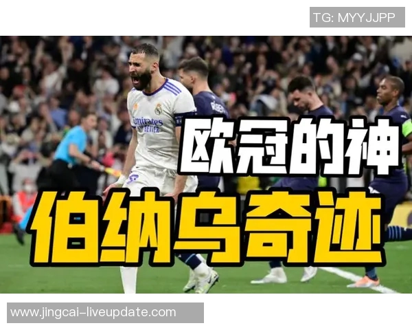 切尔西逆袭皇马上演惊天逆转全场沸腾数据分析揭示关键因素